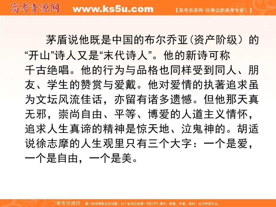 陕西省蓝田县城关中学高中语文必修一：2 诗两首 再别康桥 （一） 课件 _第4页