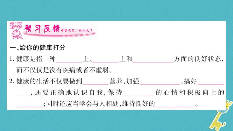 2018年八年级生物下册8.3.1评价自己的降状况课件新版新人教版_第2页