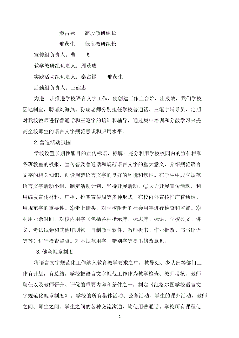 红格尔图学校语言文字工作自查报告_第2页