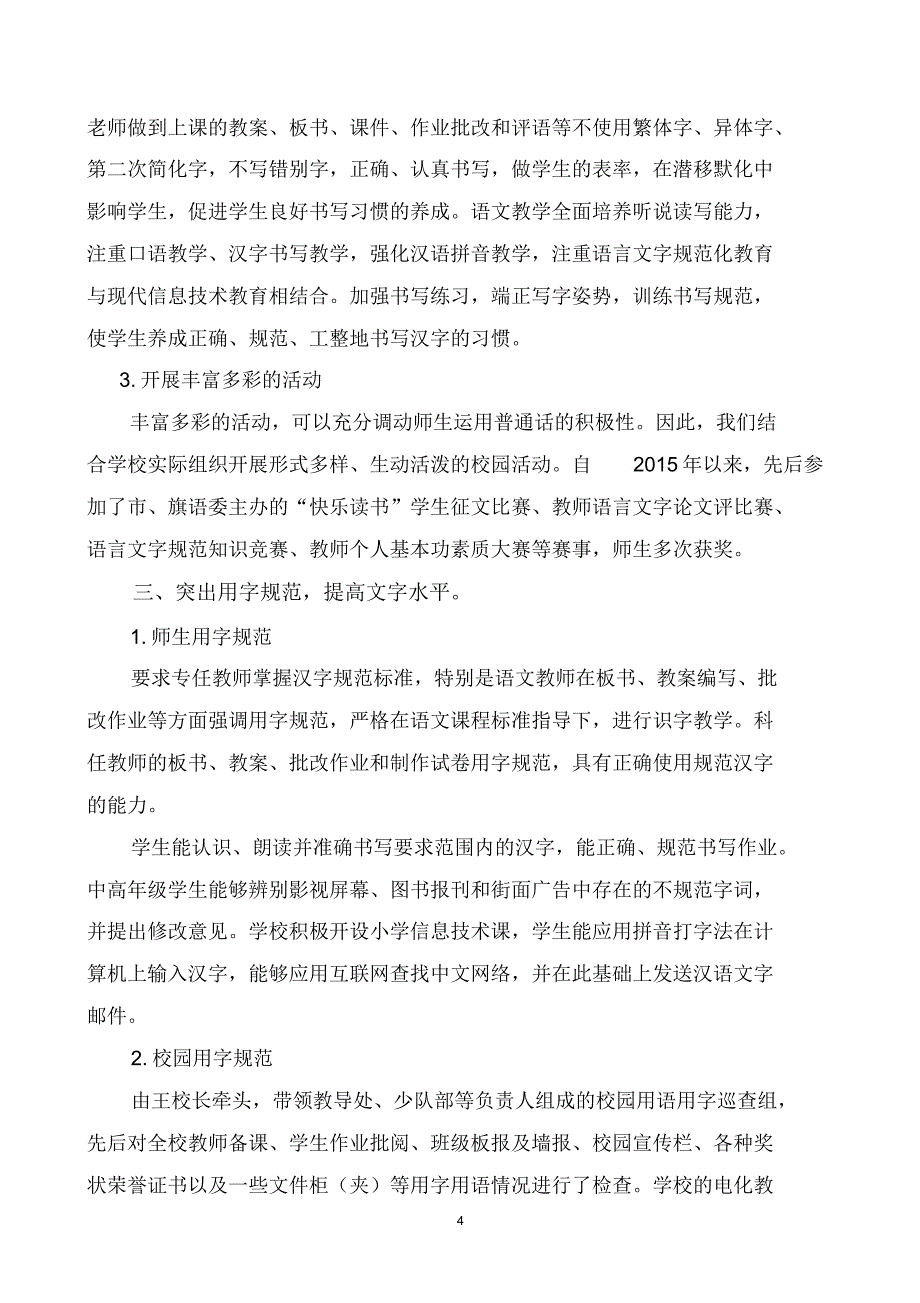 红格尔图学校语言文字工作自查报告_第4页