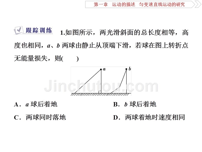 2019届高考物理（人教浙江版）一轮复习课件：第1章 运动的描述匀变速直线运动的研究 11 章末热点集训 _第4页