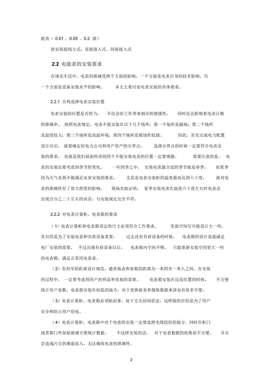 电能表的安装及维修_第4页