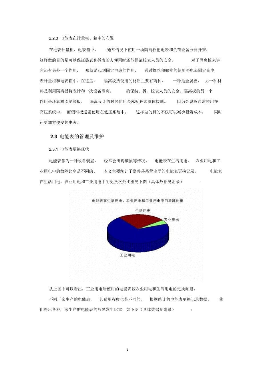 电能表的安装及维修_第5页