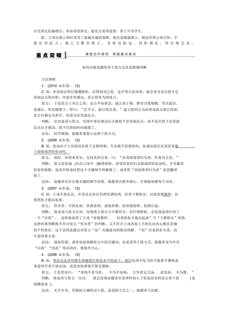 古诗文阅读学案25_第2页