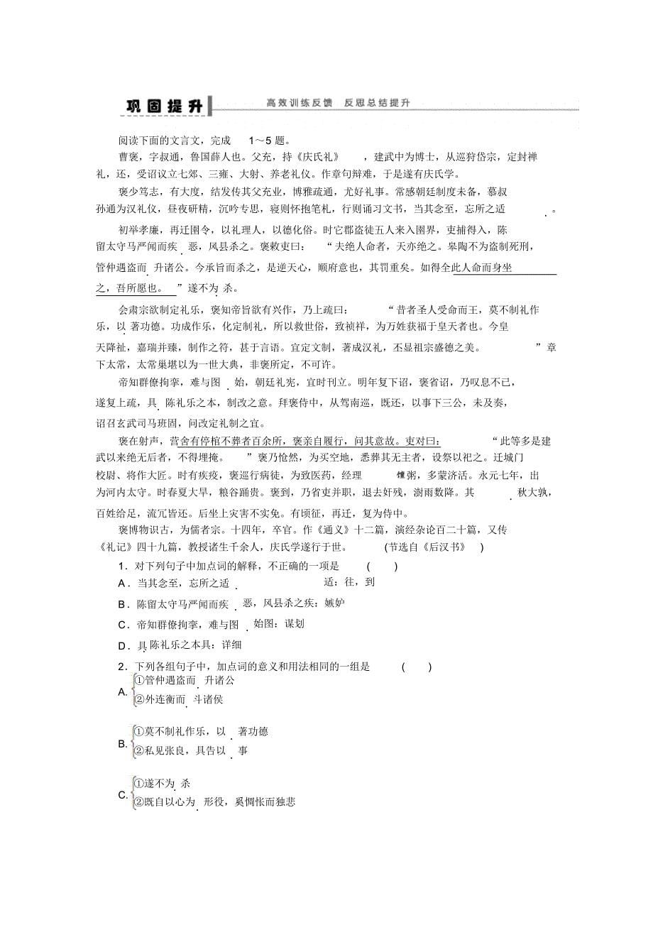 古诗文阅读学案25_第5页