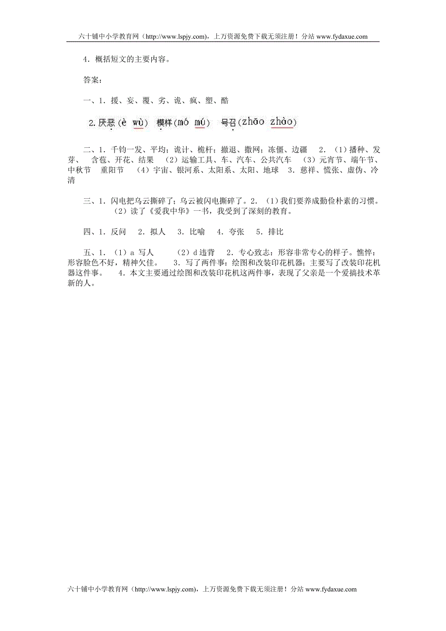 小学语文五年级下册第七单元测试题和答案_第3页