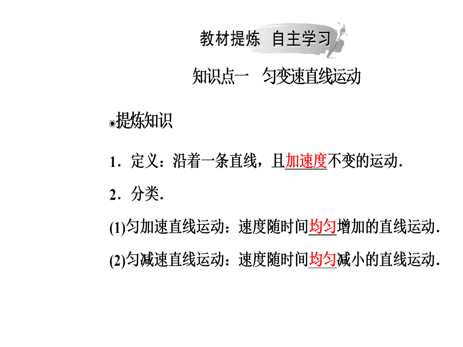 2018-2019学年高中物理人教版必修一课件：第二章2匀变速直线运动的速度与时间的关系 _第4页