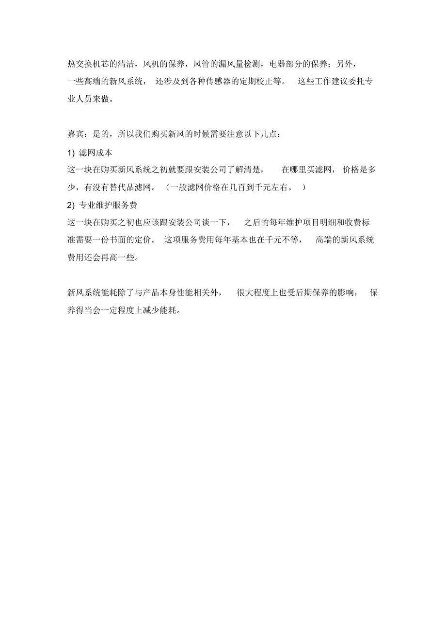 浅谈家用中央空调维护保养_第3页