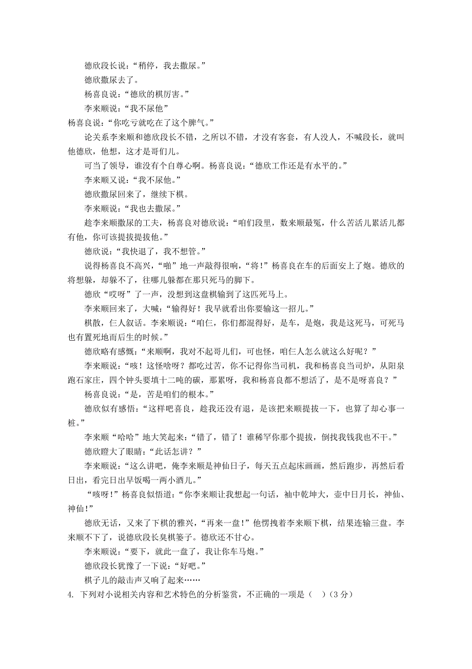 河北省邯郸市鸡泽一中2017-2018学年高一下学期期末模拟考试（二）语文试卷 word版含答案_第3页