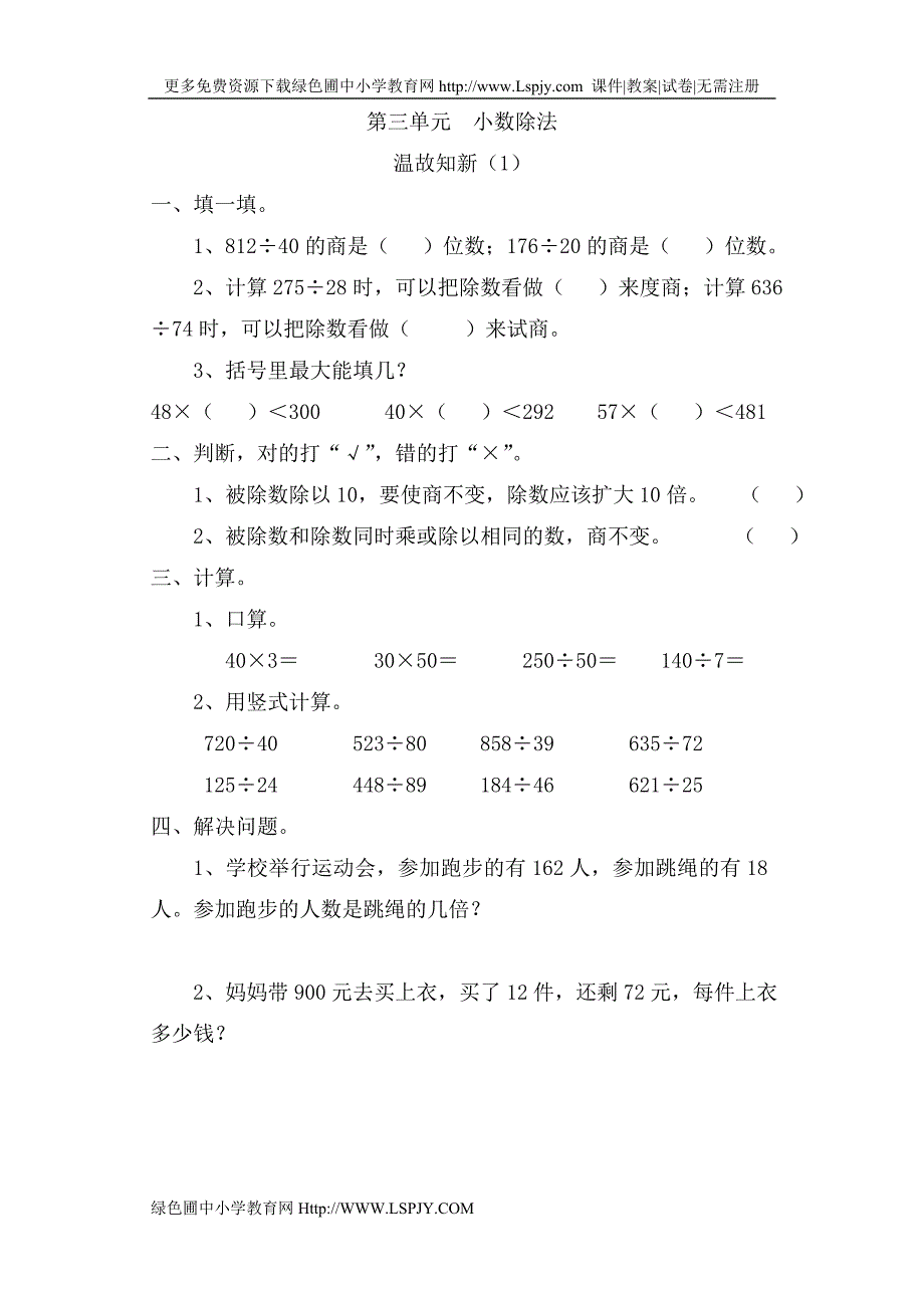 五年级上册数学第三单元小数_第1页