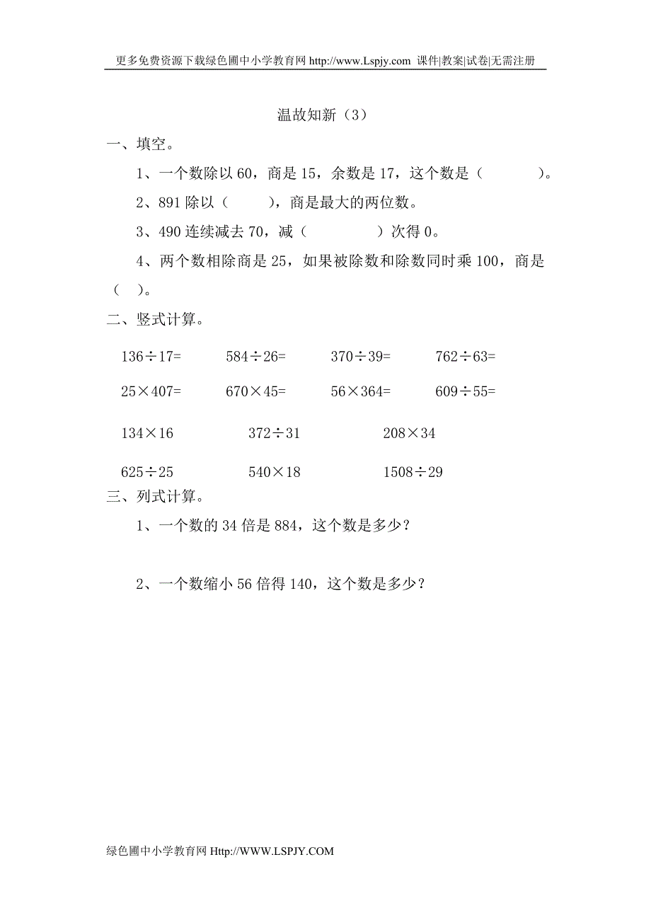 五年级上册数学第三单元小数_第3页