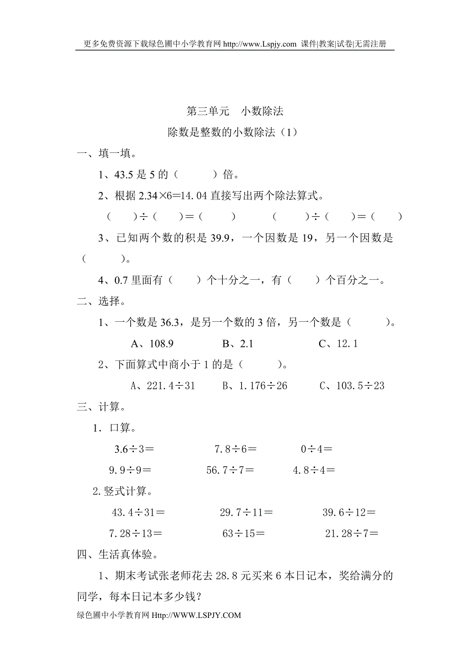 五年级上册数学第三单元小数_第4页