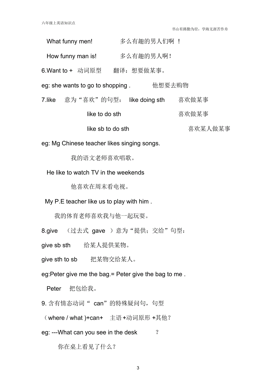 六年级上英语知识点_第3页