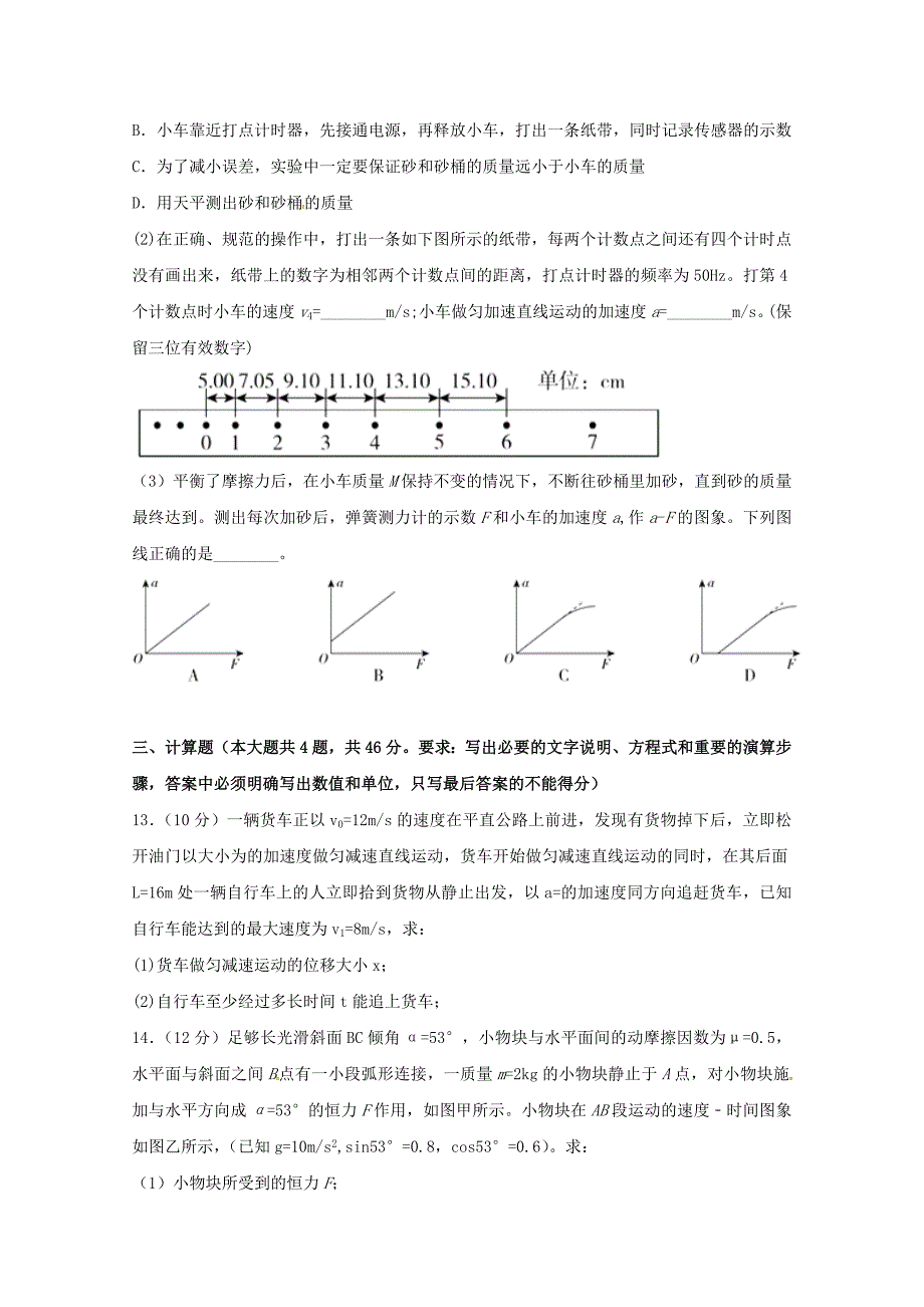 湖北省荆州中学2019届高三暑假第二次阶段性测试物理试题 word版含答案_第4页