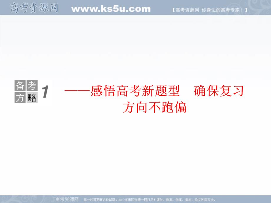 2019年新课标语文高三总复习课件：3-1语言表达简明、连贯、得体 _第2页