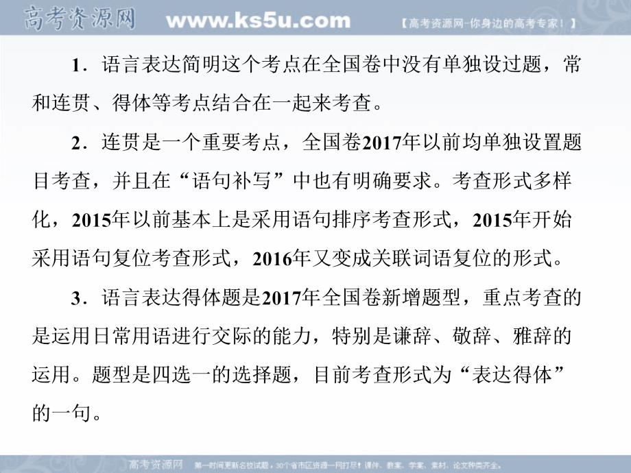 2019年新课标语文高三总复习课件：3-1语言表达简明、连贯、得体 _第4页