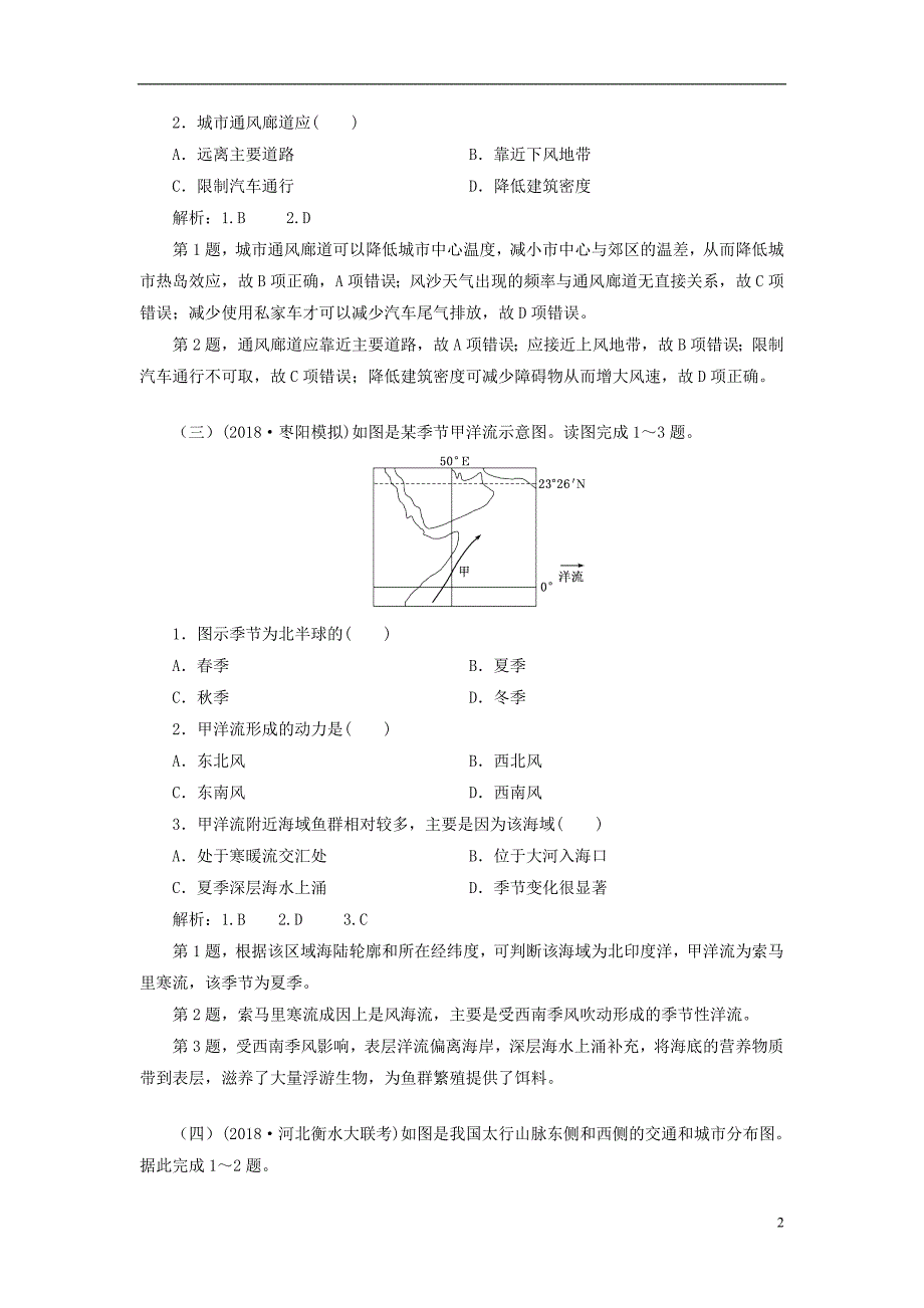 2019高考地理一轮选练编题（一）（含解析）新人教版_第2页