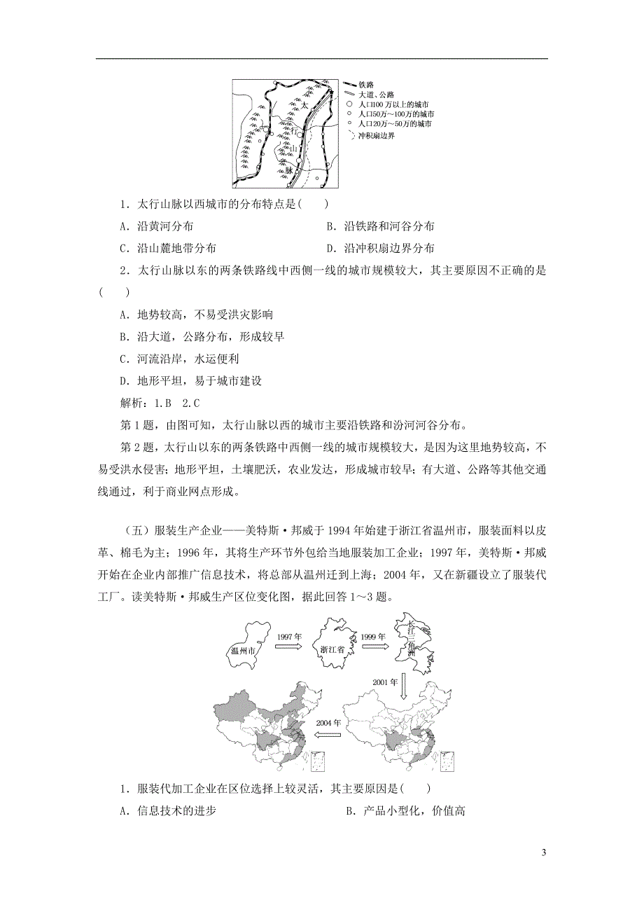 2019高考地理一轮选练编题（一）（含解析）新人教版_第3页