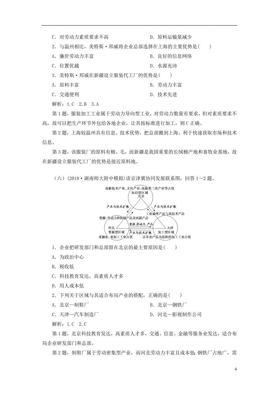 2019高考地理一轮选练编题（一）（含解析）新人教版_第4页