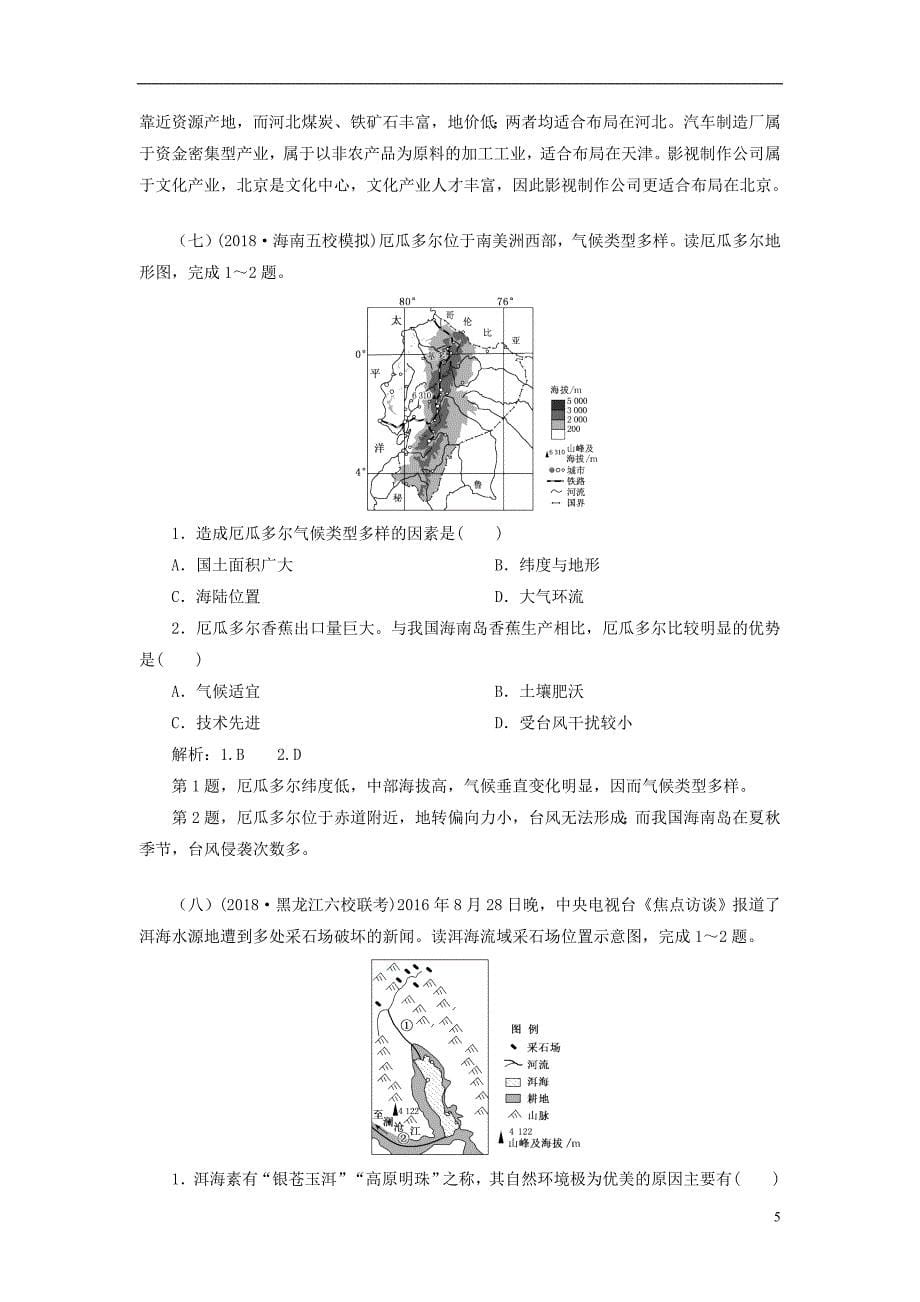 2019高考地理一轮选练编题（一）（含解析）新人教版_第5页