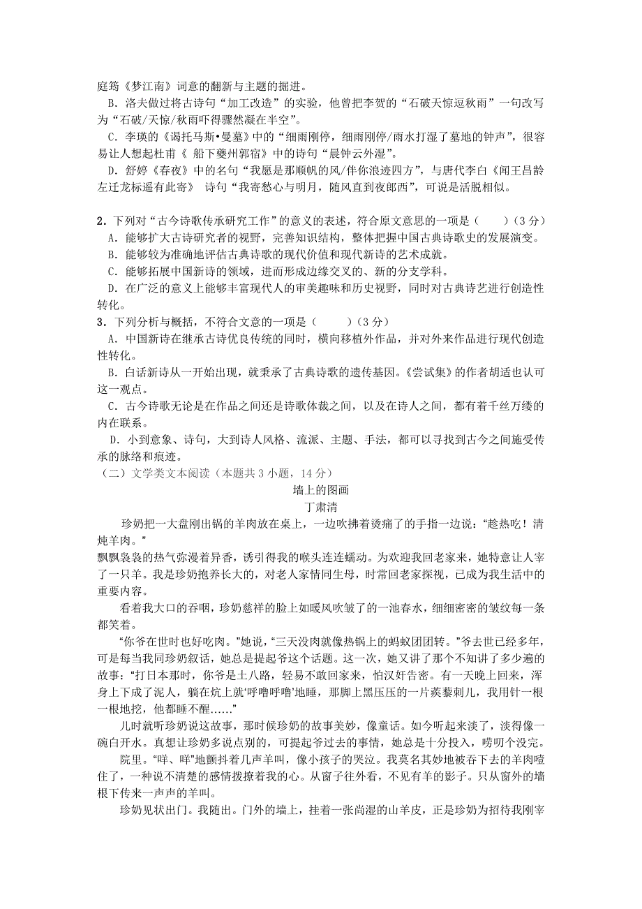 语文卷·2019届广西高二上学期期末考试（2018.01）_第2页