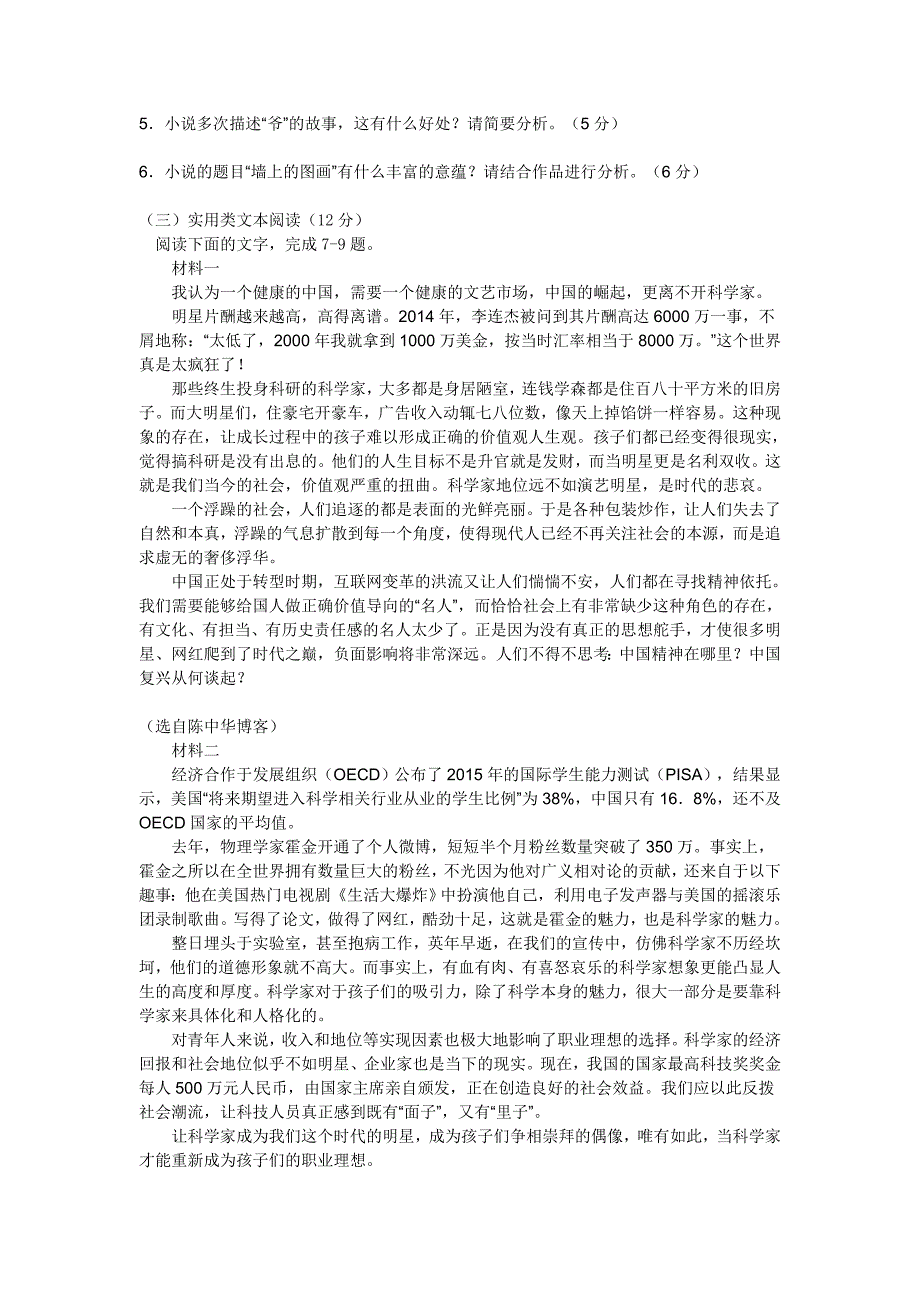 语文卷·2019届广西高二上学期期末考试（2018.01）_第4页