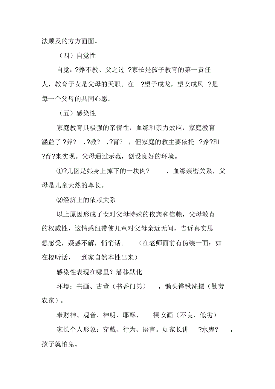 家庭教育策略和艺术_第4页