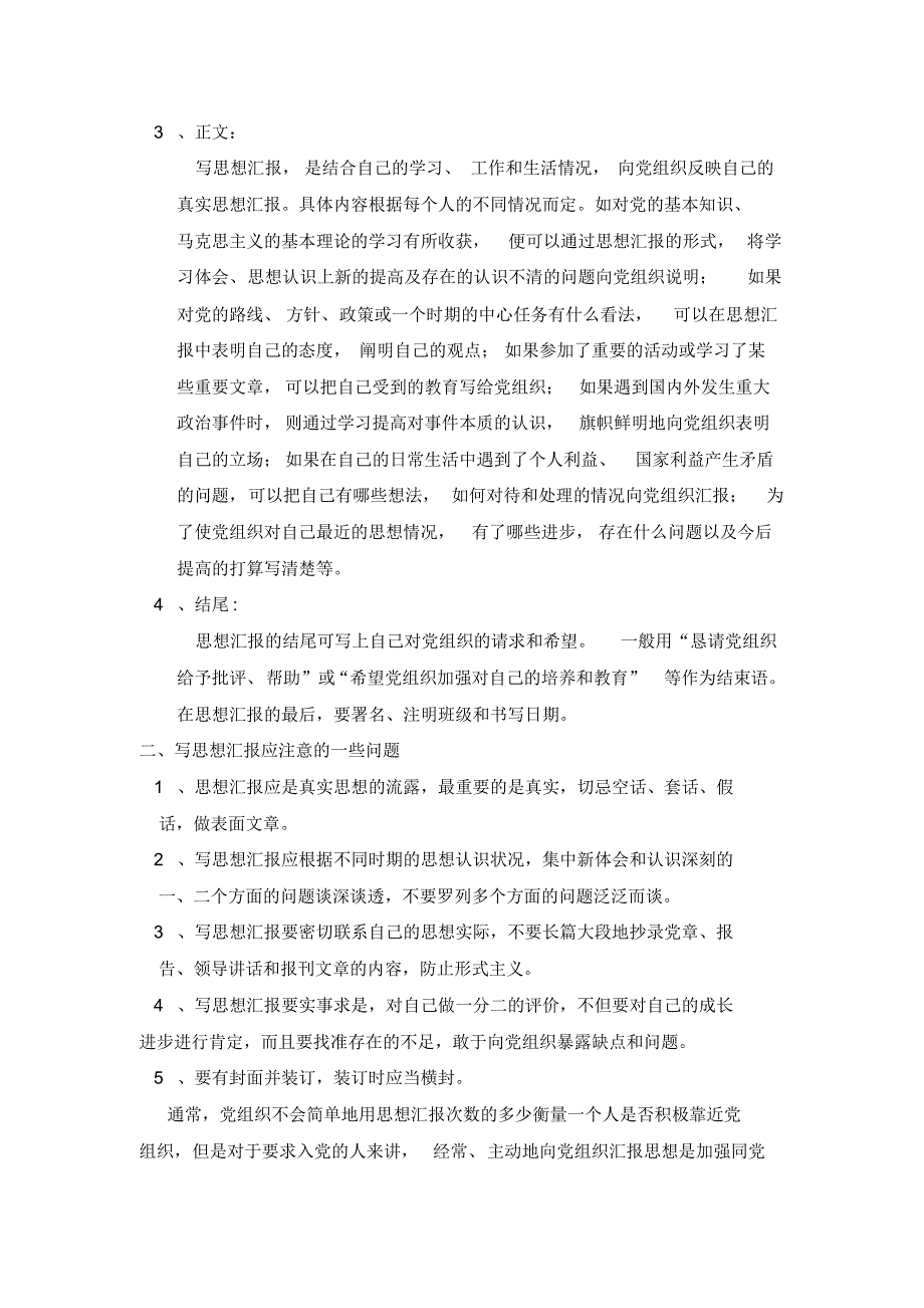 入党填写材料规范_第4页