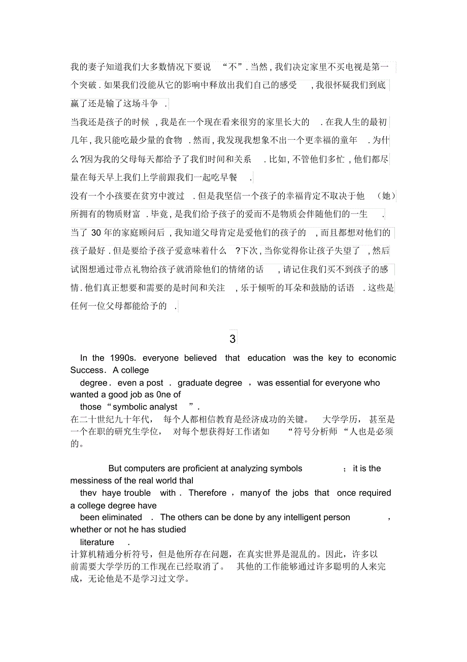 新视野综合训练3第二版阅读原文翻译_第3页