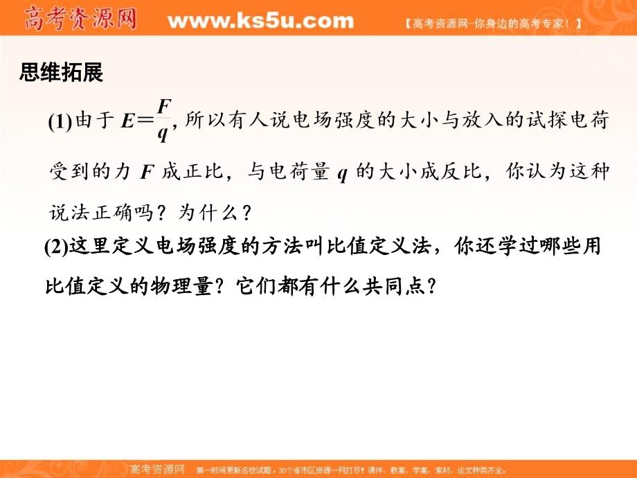 2018-2019版物理新设计同步人教版选修3-1课件：第一章 静电场 第3节 _第4页