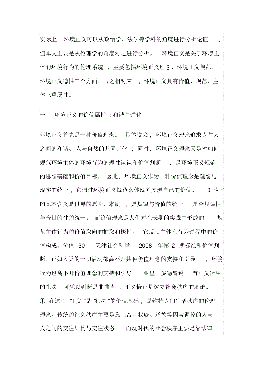 环境正义的三重属性_第2页