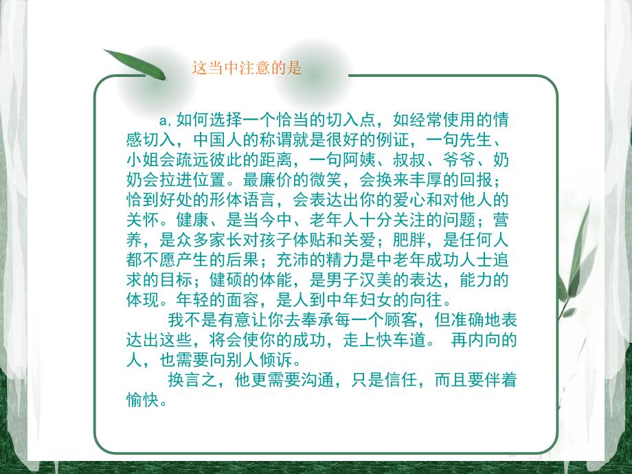 销售技巧钙维生素培训-课件_第4页