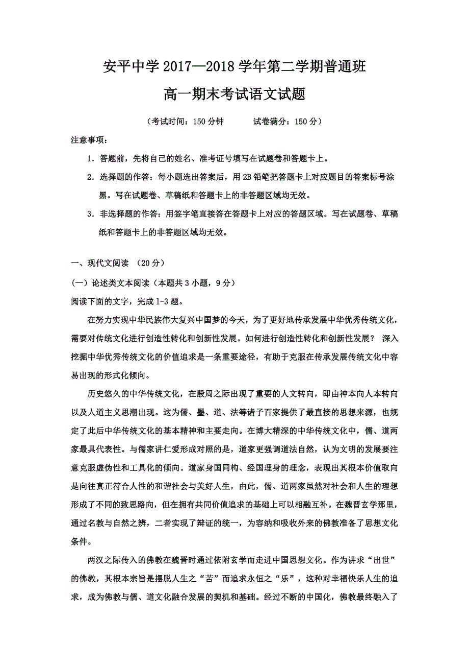 语文（普通班）卷·2020届河北省高一下学期期末考试（2018.07）_第1页