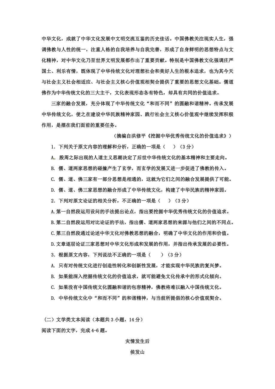 语文（普通班）卷·2020届河北省高一下学期期末考试（2018.07）_第2页