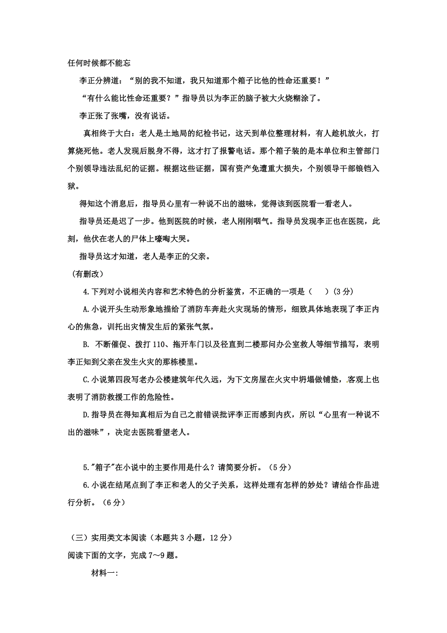 语文（普通班）卷·2020届河北省高一下学期期末考试（2018.07）_第4页