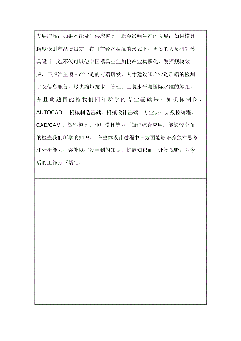 冲压模具毕业论文开题报告_第3页