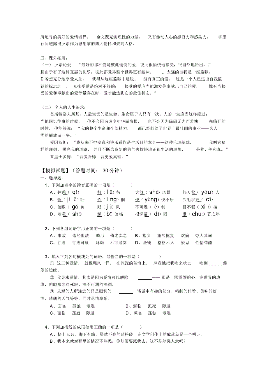 《我为何而生》《横渠四句》_第4页