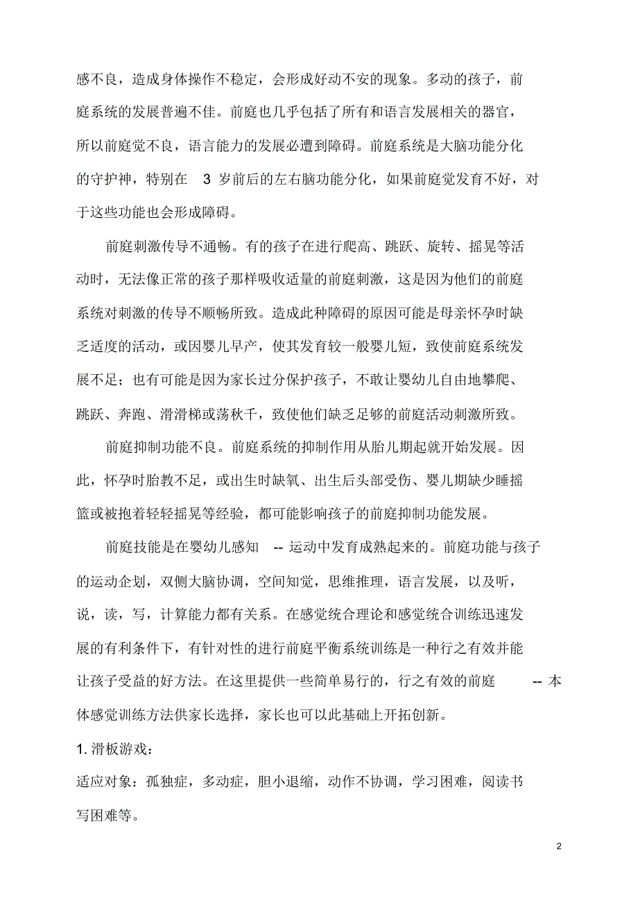 浅谈前庭平衡系统_第2页