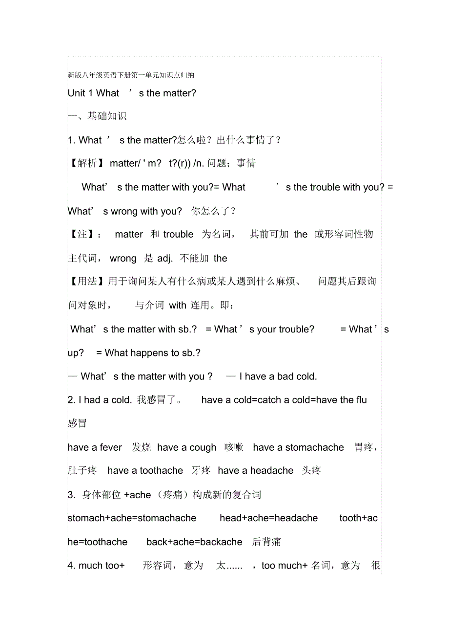 八下英语语法归纳_第1页