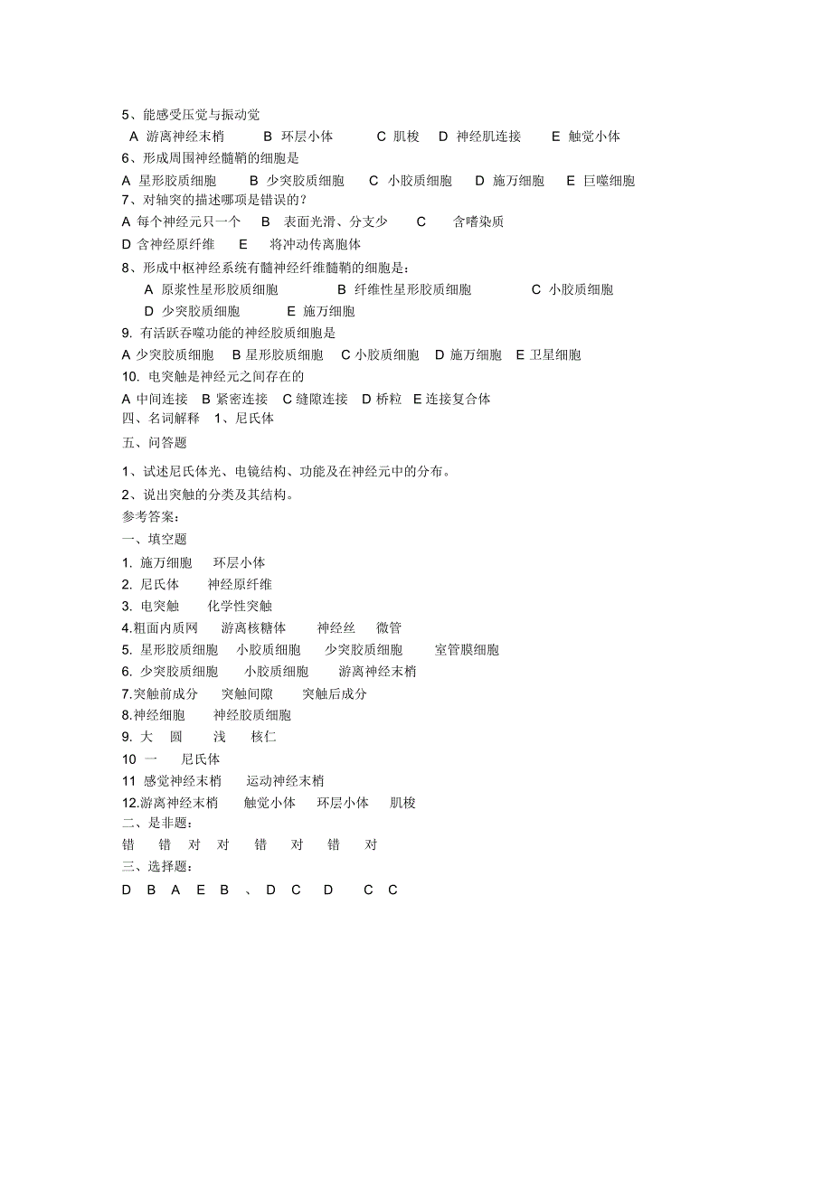 神经组织练习题含答案_第2页