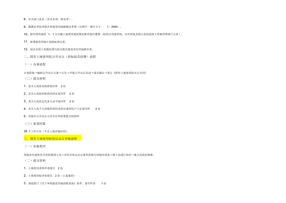 燃气工程建设手续办理程序说明_第4页