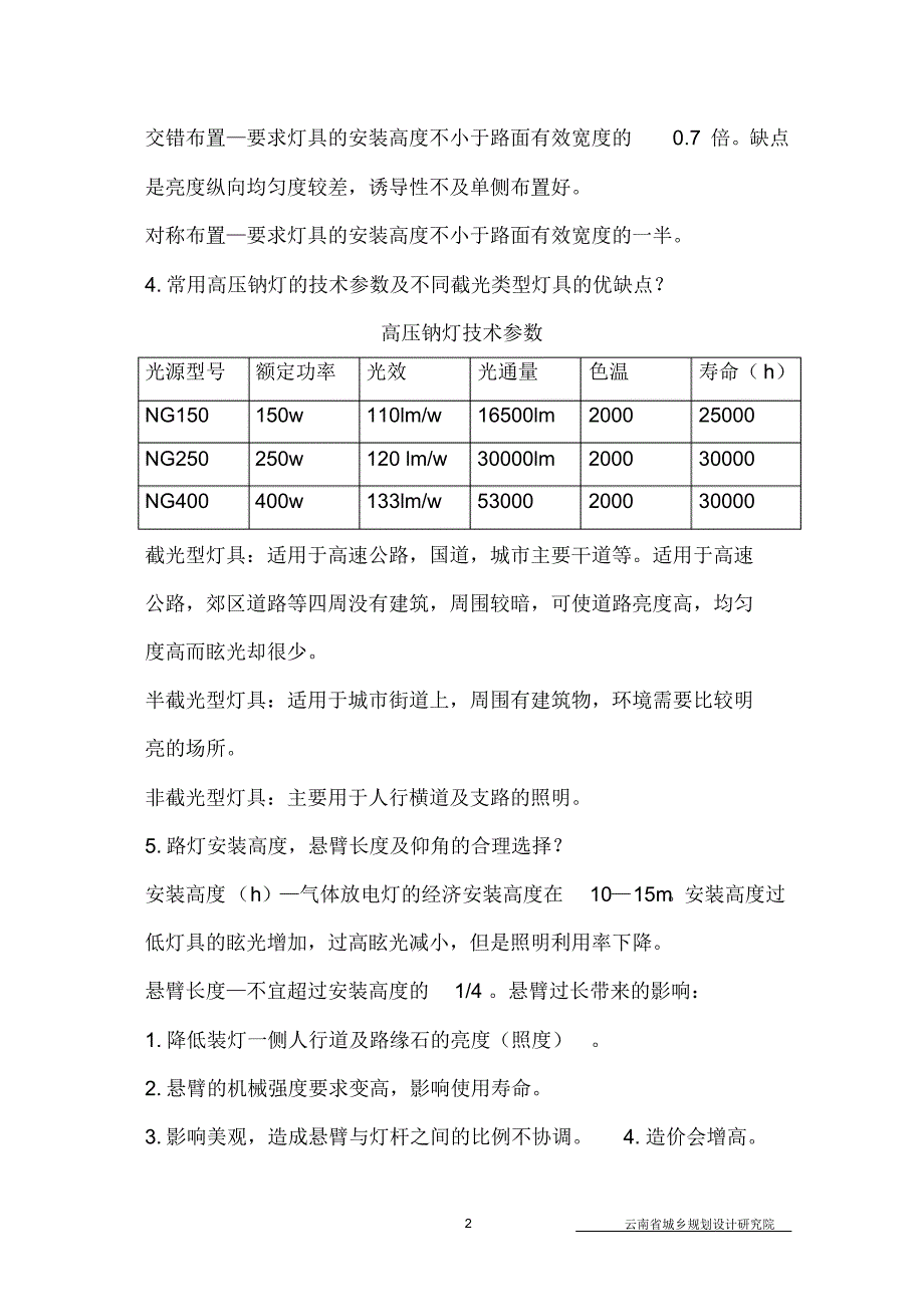 呕心沥血归纳总结的《市政电气设计50问》_第2页