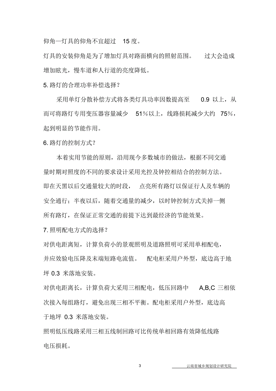 呕心沥血归纳总结的《市政电气设计50问》_第3页