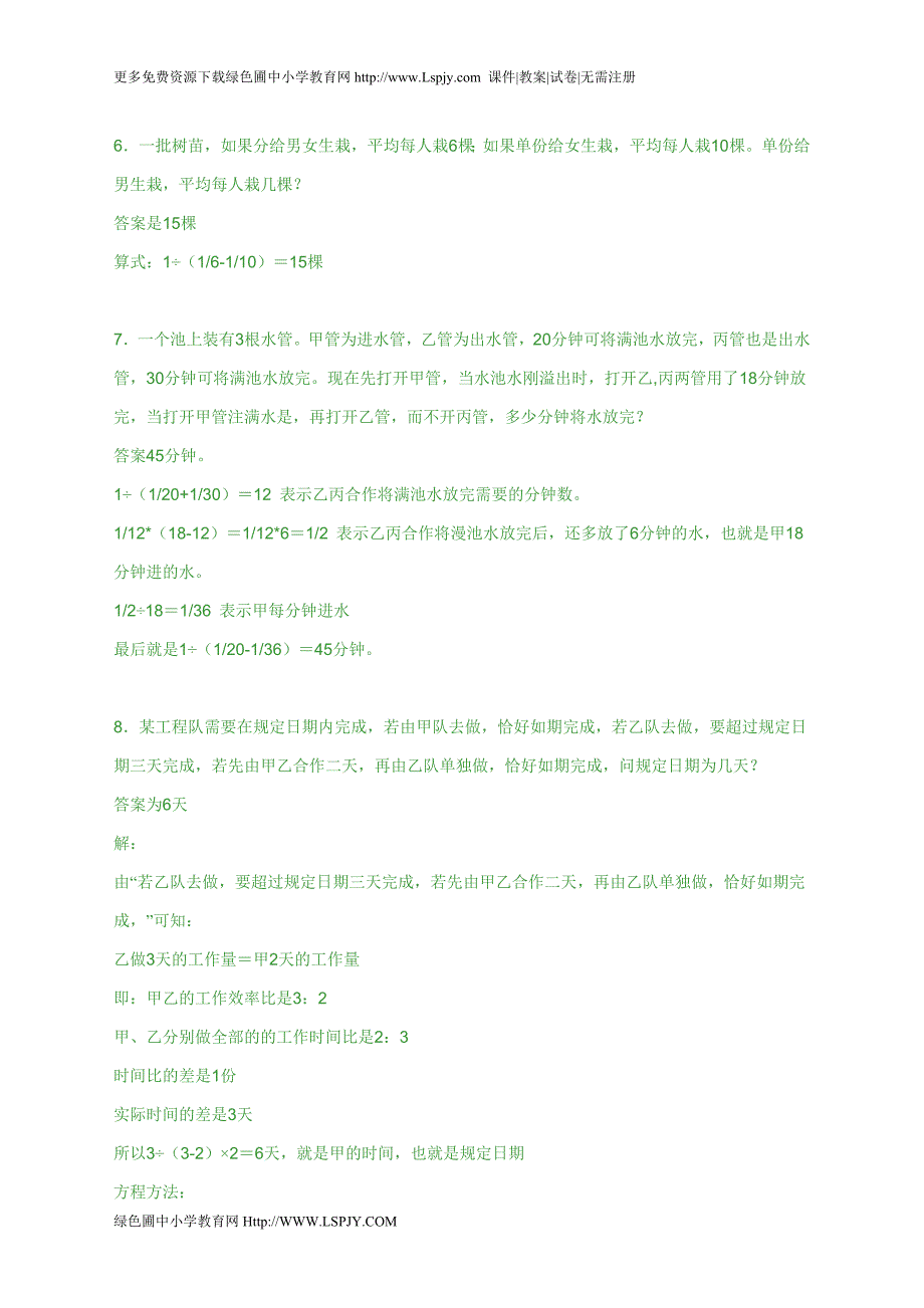 小学六年级奥数题及答案_第3页