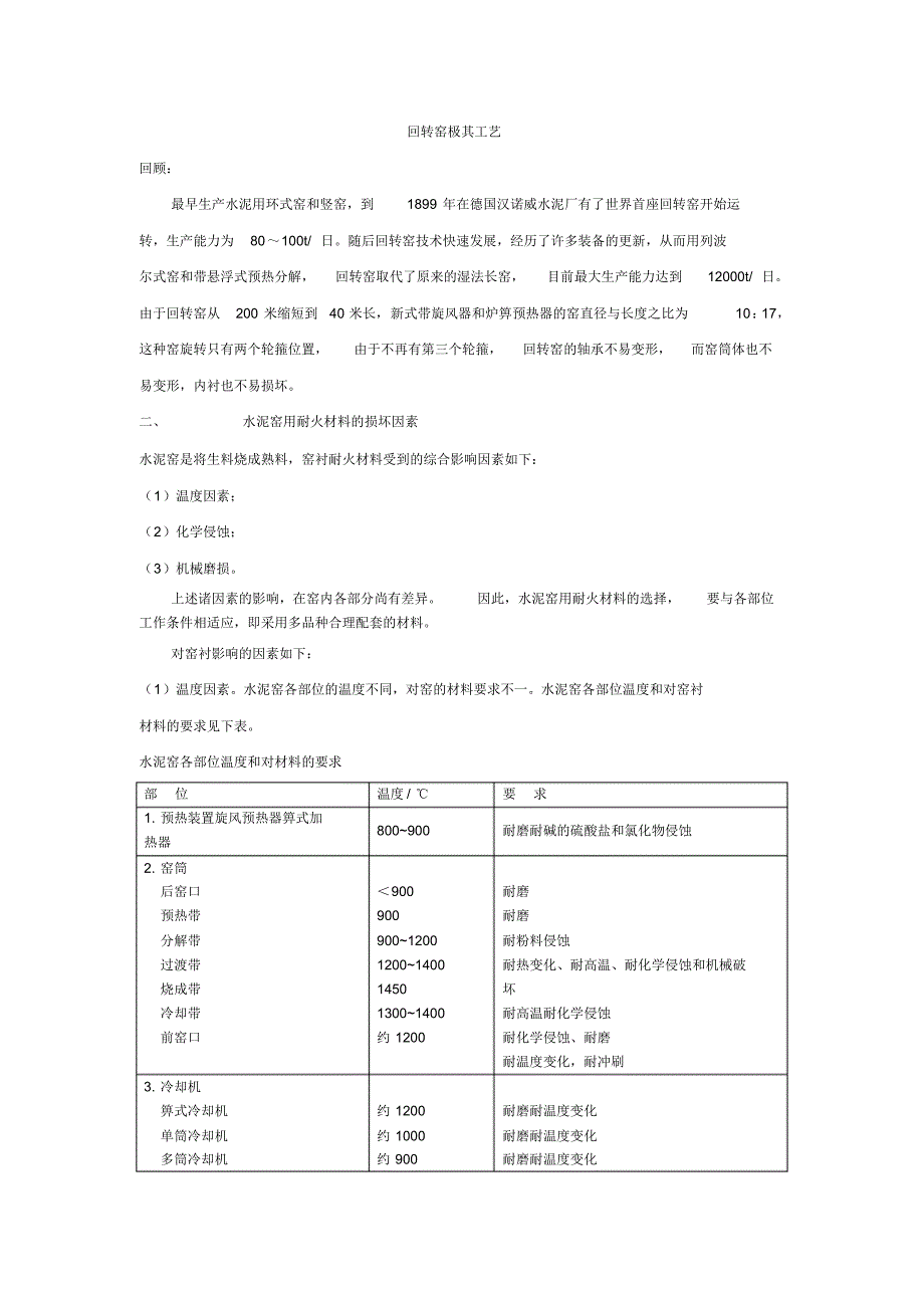 回转窑极其工艺_第1页