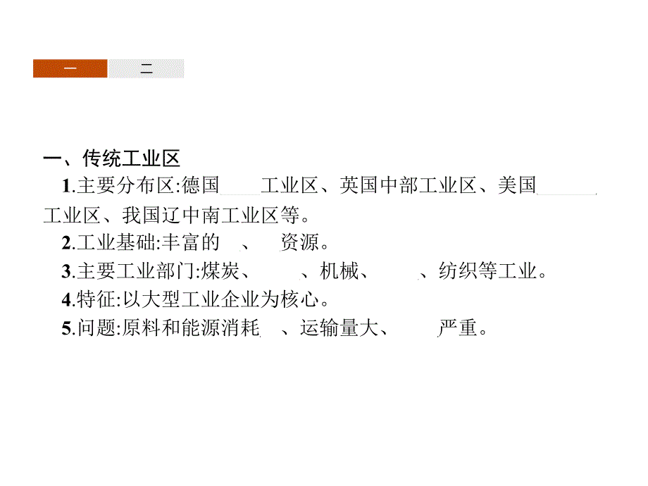 2019版人教地理必修二同步配套精品课件：第四章 工业地域的形成与发展4.3 _第3页