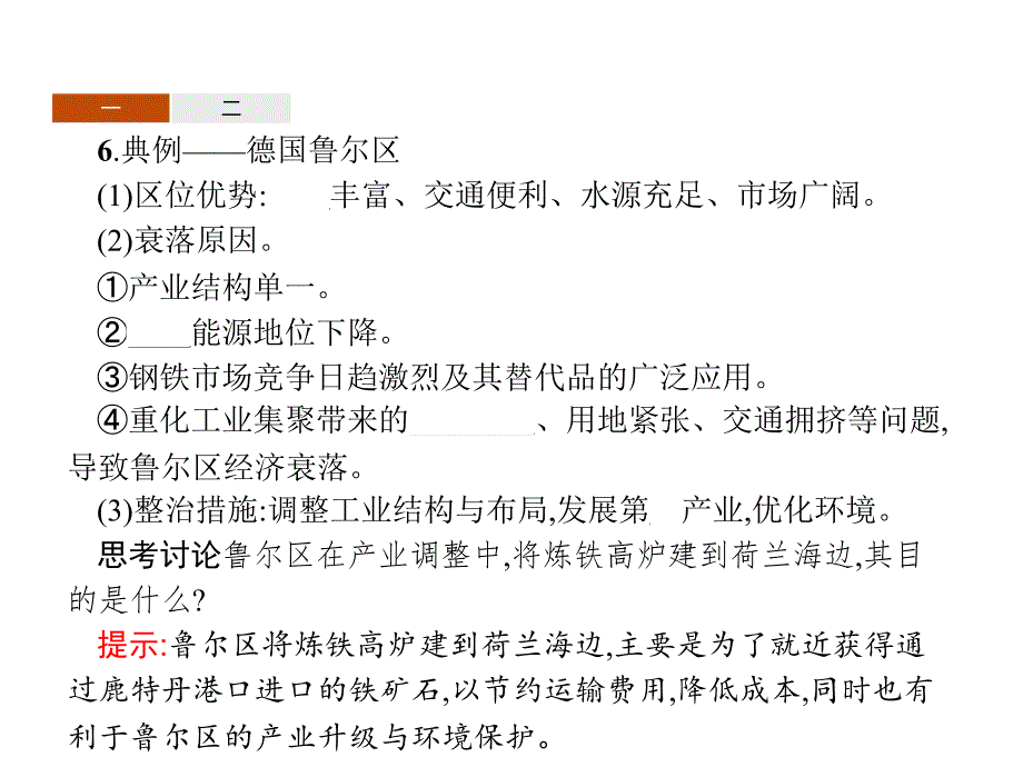 2019版人教地理必修二同步配套精品课件：第四章 工业地域的形成与发展4.3 _第4页