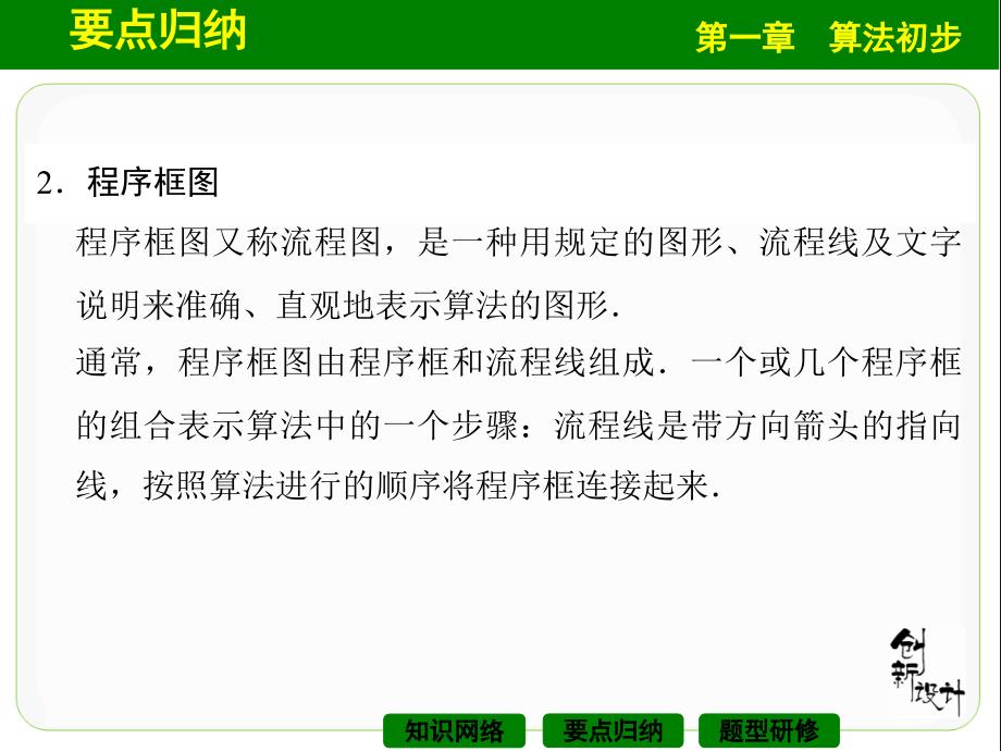 2018-2019版数学新设计同步人教b版必修三课件：第一章 算法初步 章末复习 _第4页