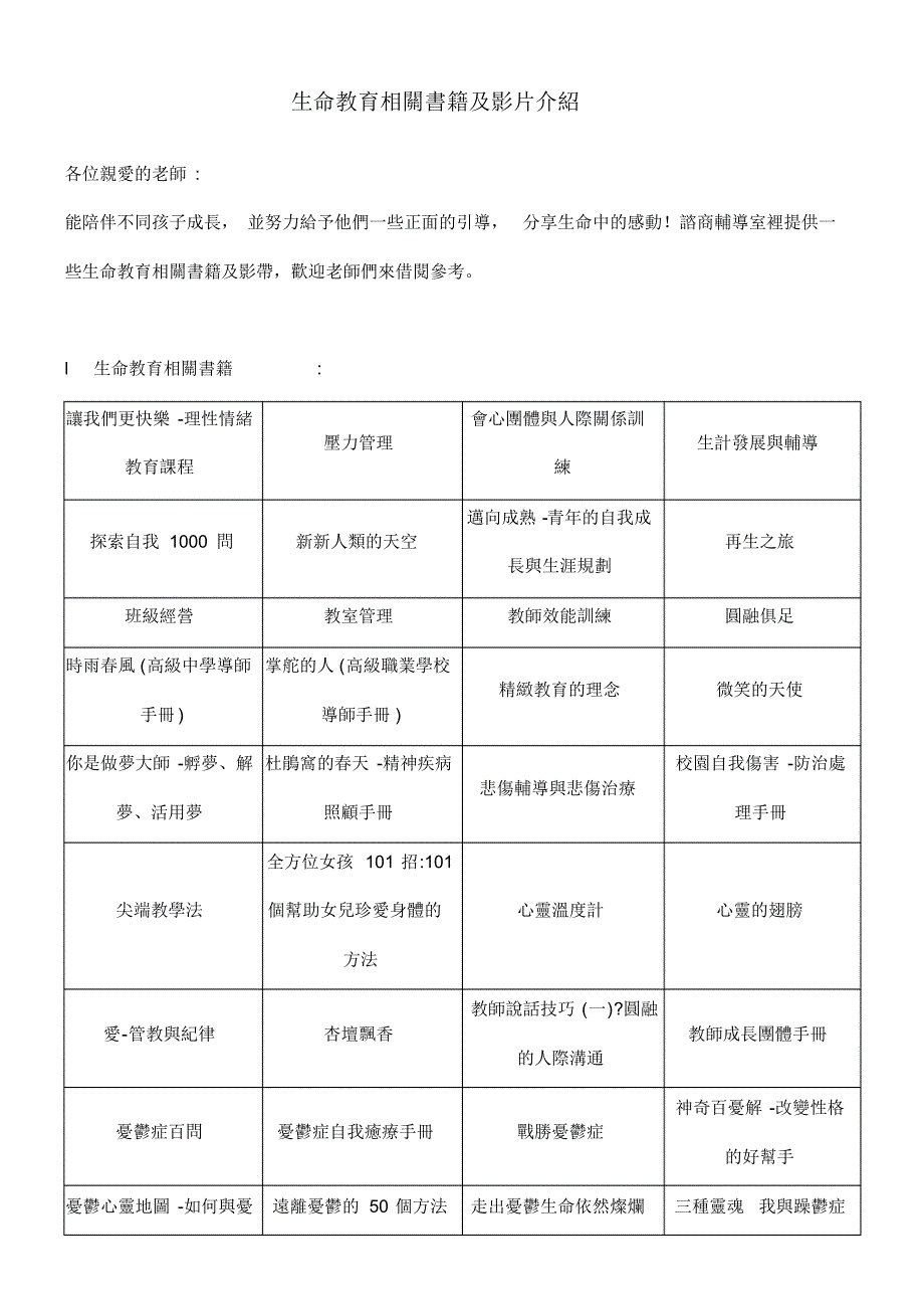 生命教育相关书籍及影片介绍_第1页