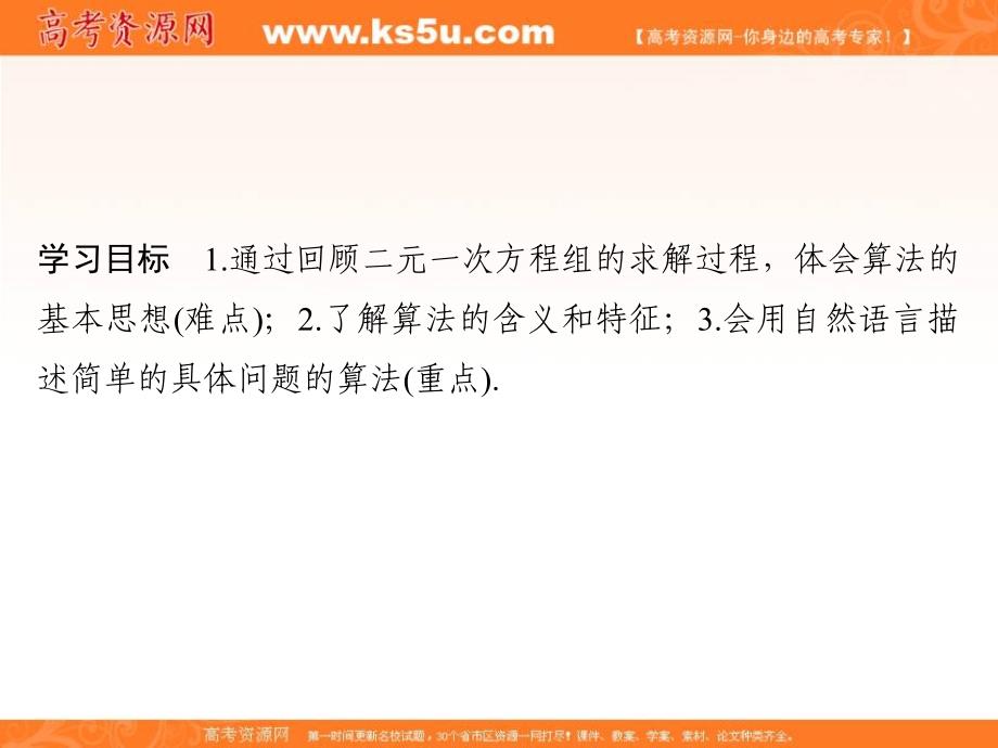 2018-2019版数学新设计同步苏教版必修三课件：第一章 算法初步 1.1 _第2页